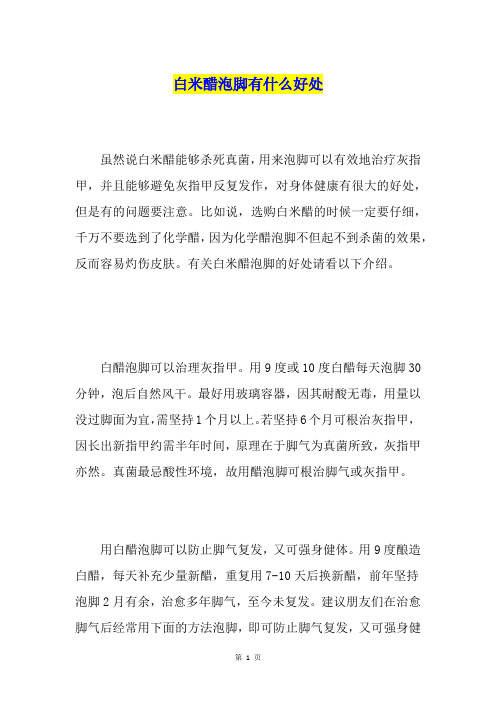 白米醋泡脚有什么好处