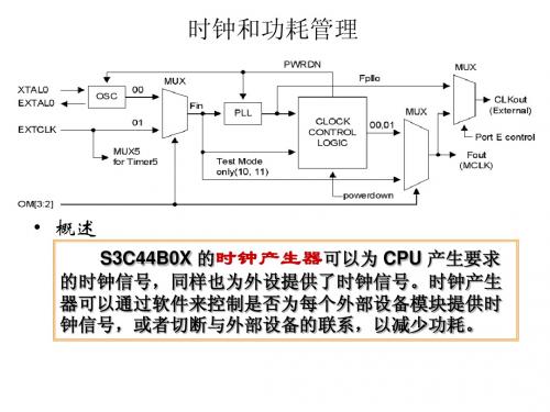 嵌入式课件第6章 时钟与功耗管理