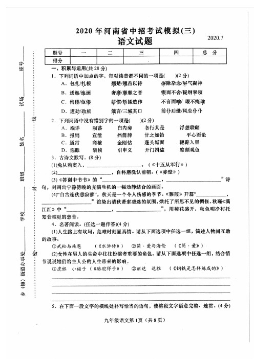 河南省镇平县2019-2020学年九年级模拟试卷语文试题(三)(扫描版)