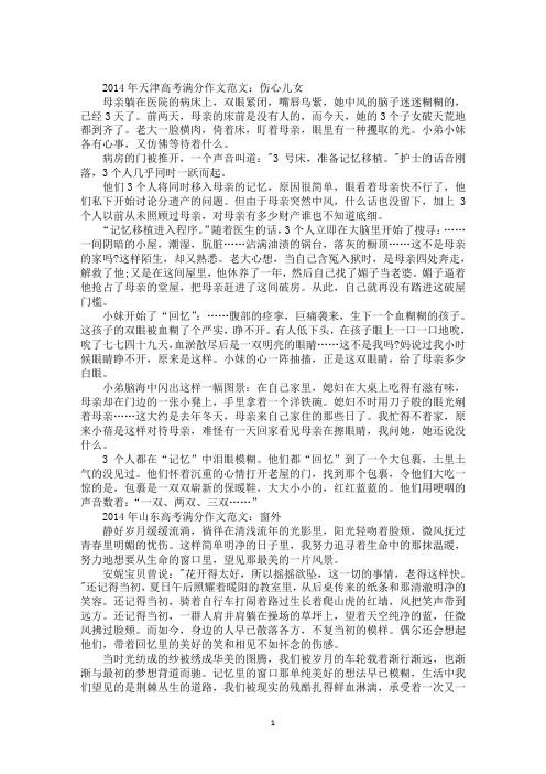 最新高考材料作文：2014年高考满分作文范文