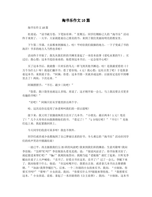 淘书乐作文10篇