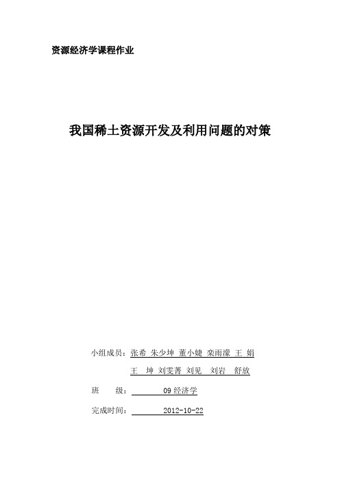 非再生资源存在的问题和解决方案