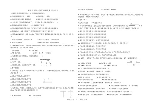 北师大版九年级物理 第十四章第一节_简单磁现象_同步练习