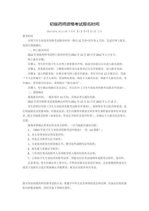 药师报名条件