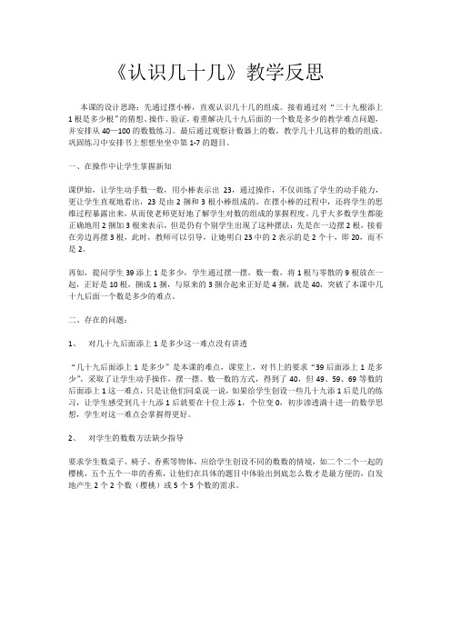 认识几十几教学反思