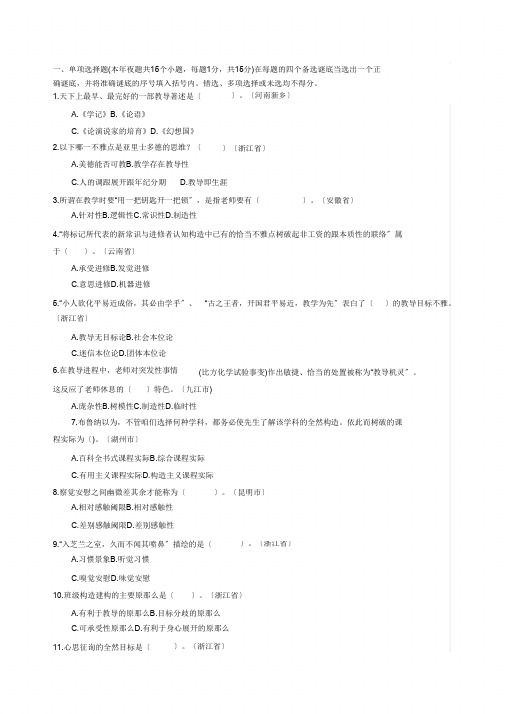 甘肃事业单位考试_甘肃教师考试_特岗教师招聘模拟试题3-(8)