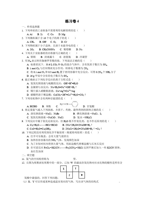高一化学基础练习 各版本通用