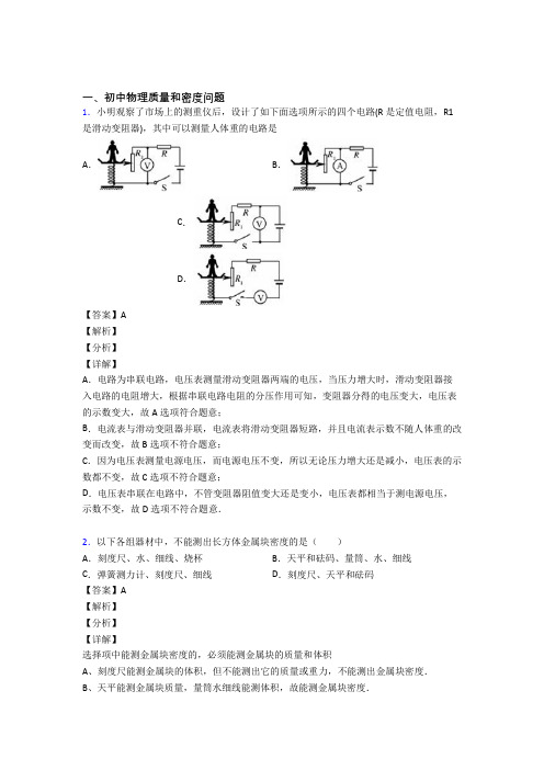 2020-2021中考物理压轴题专题复习——质量和密度问题的综合含详细答案