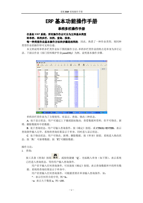 ERP基本功能操作手册