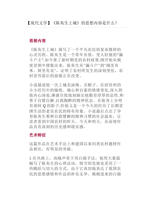 考研【现代文学】《陈奂生上城》的思想内容是什么？