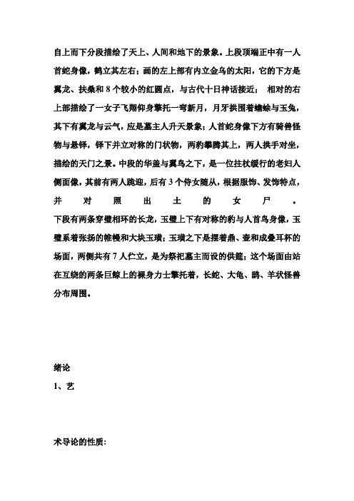 艺术导论思考题
