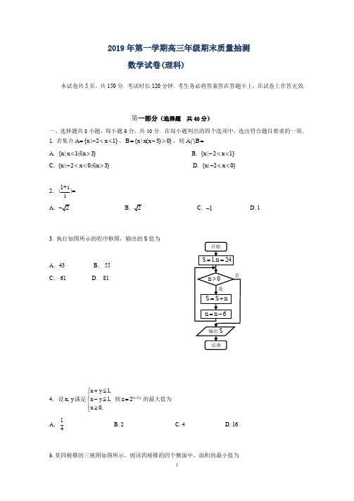 2019届高三上学期期末考试数学(理科)试题及答案