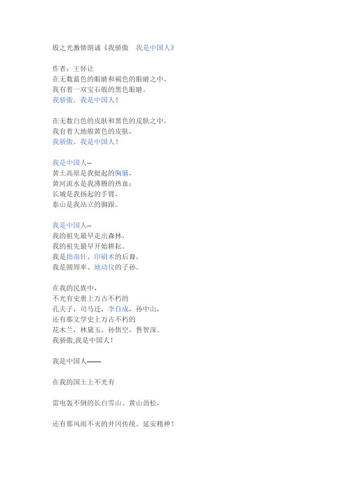 我骄傲、我是中国人