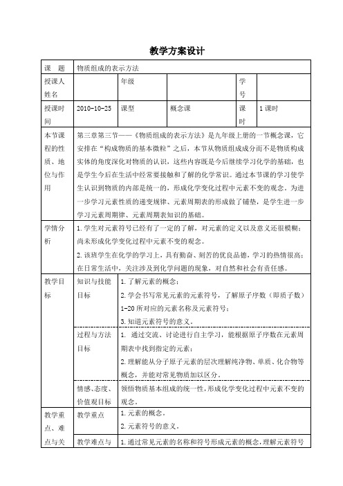 物质组成的表示方法 教学设计
