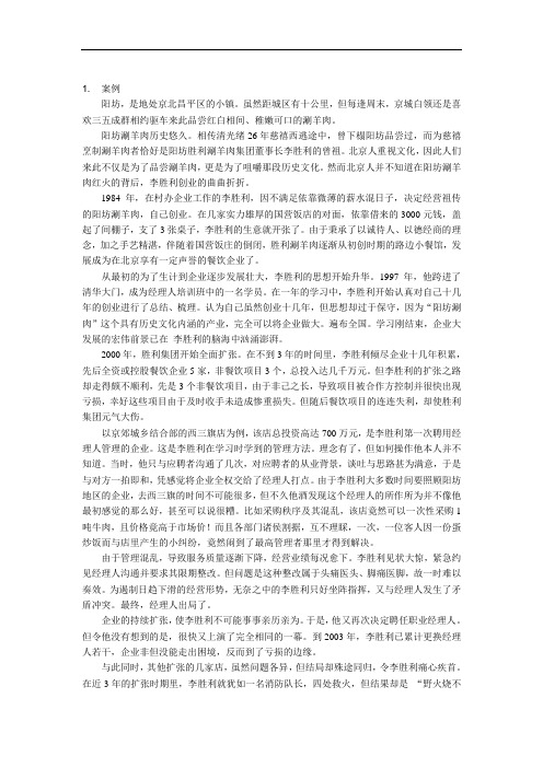 职业经理人(二级)技能试题方案设计题