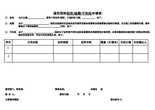 借用资料申请表
