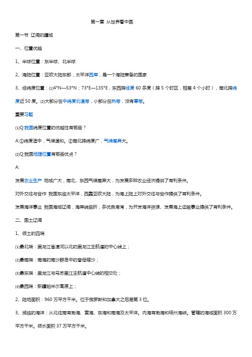 人教版八年级上地理笔记