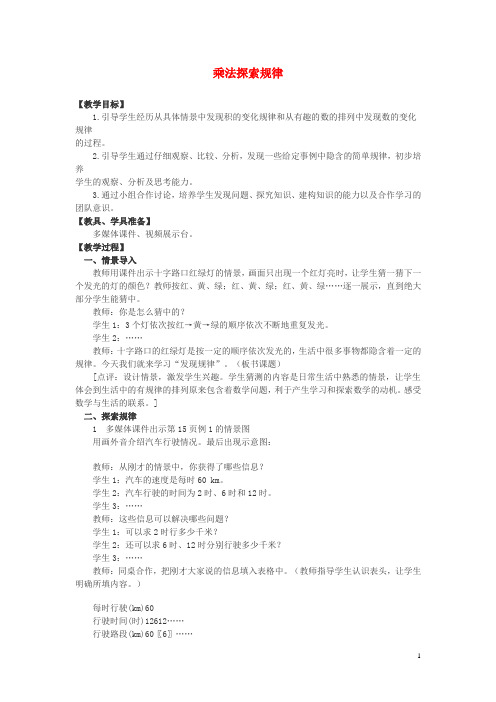 三年级数学下册 1《乘法探索规律》教案 (新版)西师大版