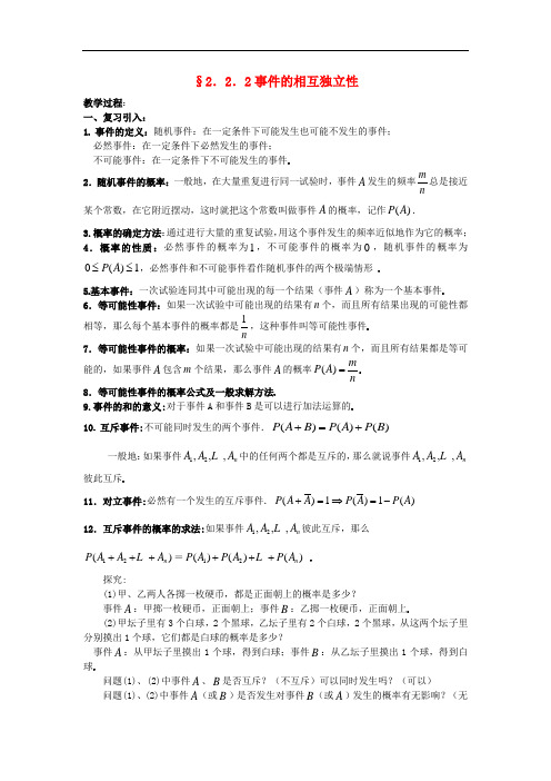 高二数学     2.2.2事件的相互独立性教案 新人教版选修2-3