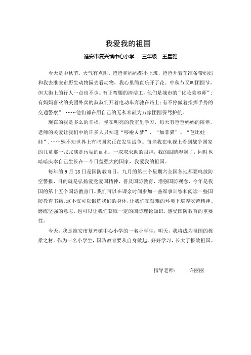 我爱我的祖国(国防教育征文)