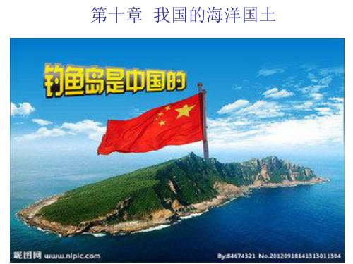 我国的海洋国土