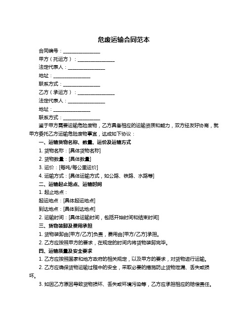危废运输合同范本