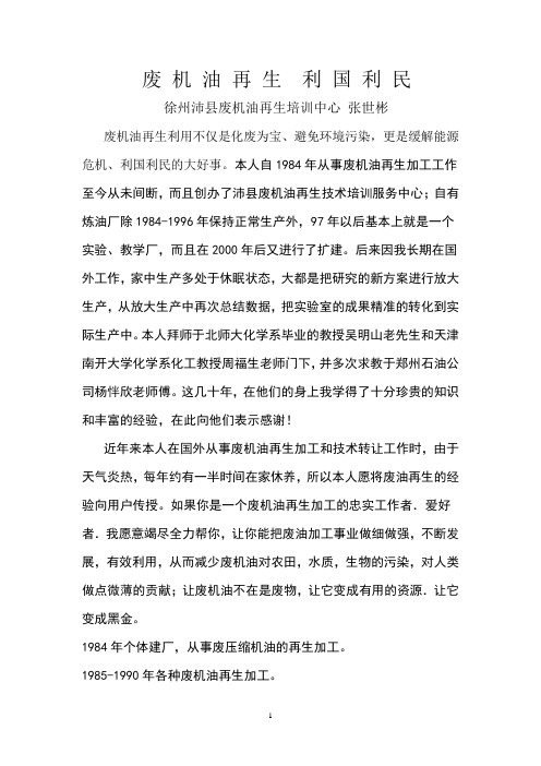废机油再生 利国利民