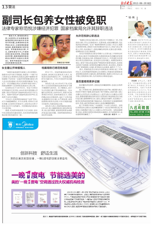 副司长包养女性被免职 链·揭 - 北京晚报社数字报刊平台