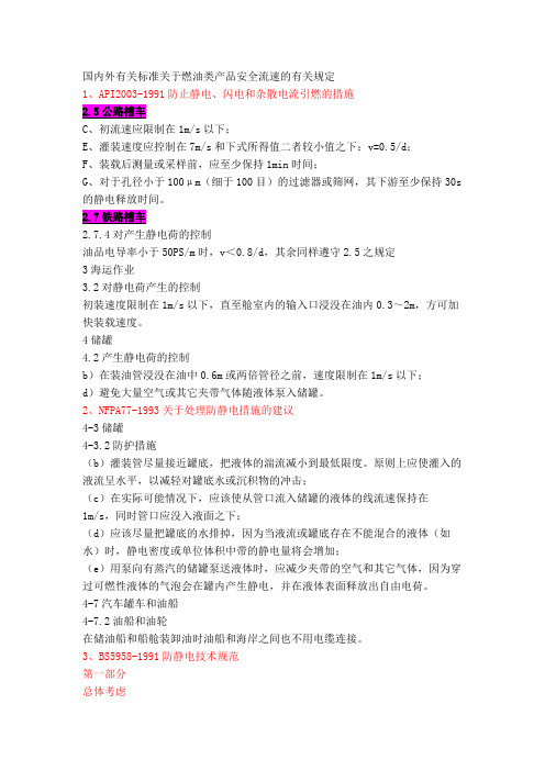 介质安全流速