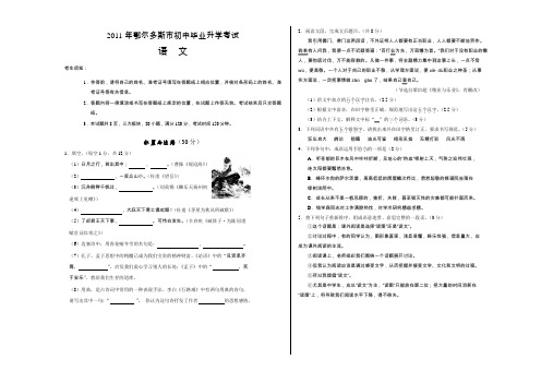 2011鄂尔多斯中考语文试题