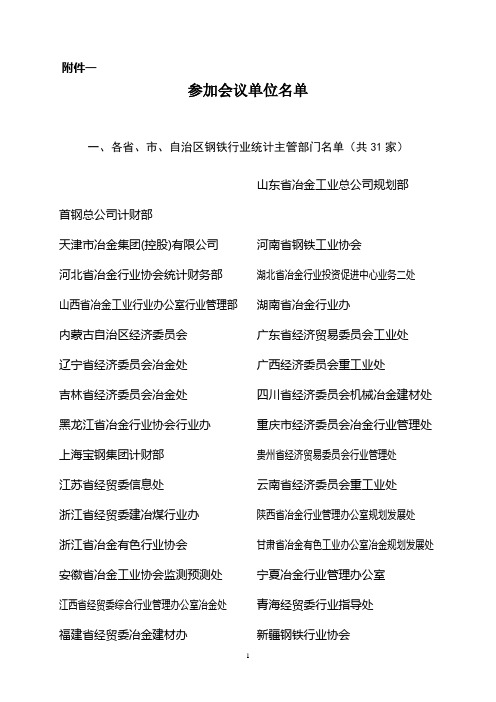 钢铁工业企业名单