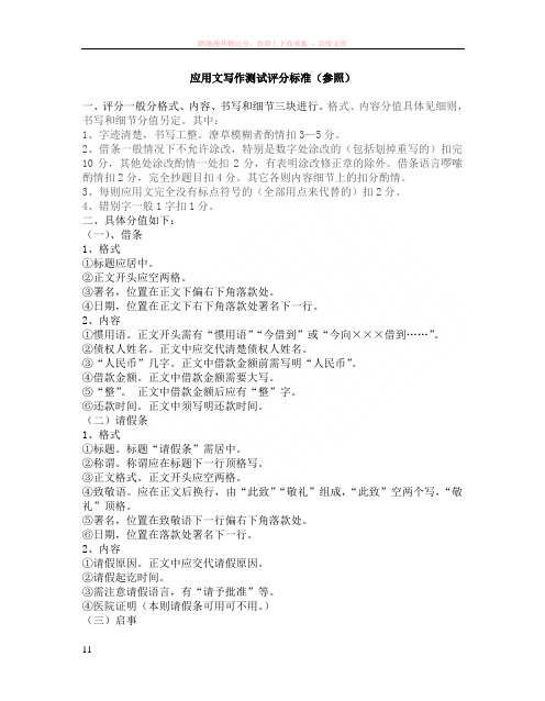 应用文写作测试评分标准