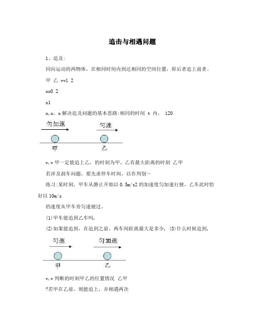 追击与相遇问题