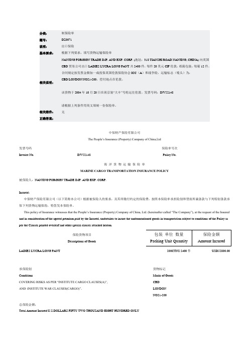 保险单据答案71