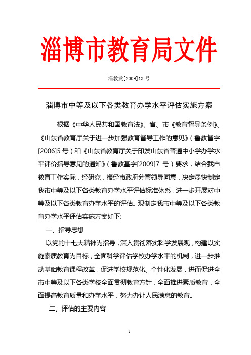 淄博市教育局文件