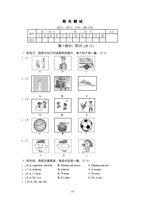 最新版湘教七年级英语 精品测期末试题(含答案)期末测试