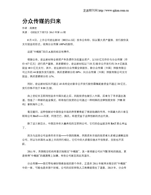 分众传媒的归来