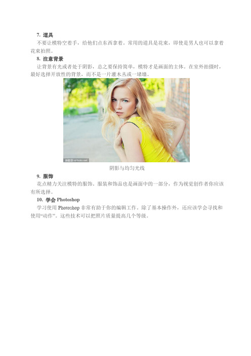 拍摄人像照片的10个基本技巧