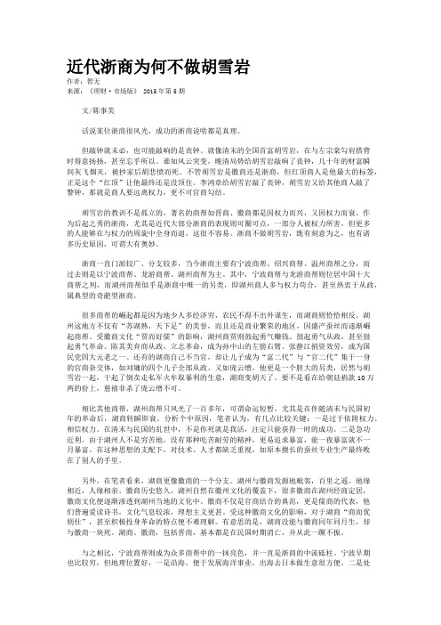 近代浙商为何不做胡雪岩