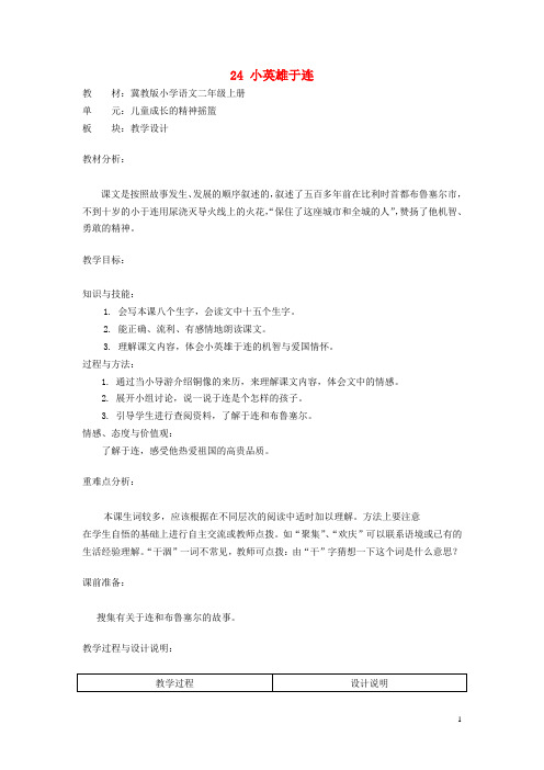 二年级语文上册第24课孟母断织劝学(剧本)教案语文S版