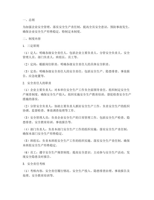 安全责任三定管理制度