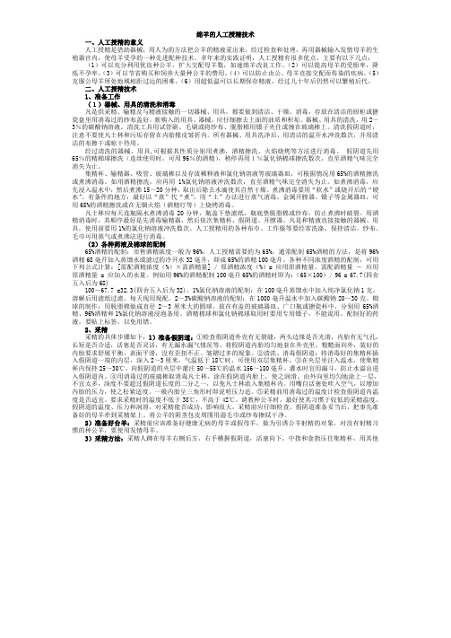 绵羊的人工授精技术