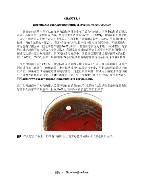 USCDC-肺炎链球菌