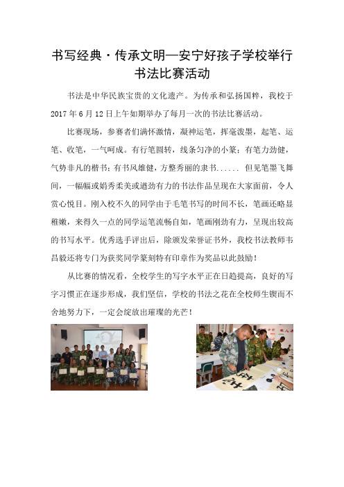 书写经典传承文明—安宁好孩子学校举行书法比赛活动