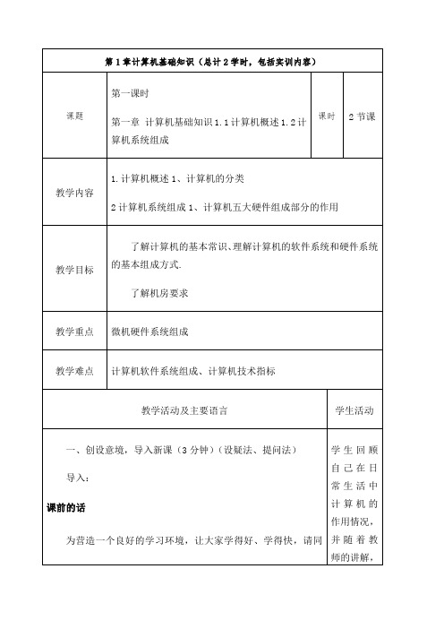 计算机应用基础》课程电子教案