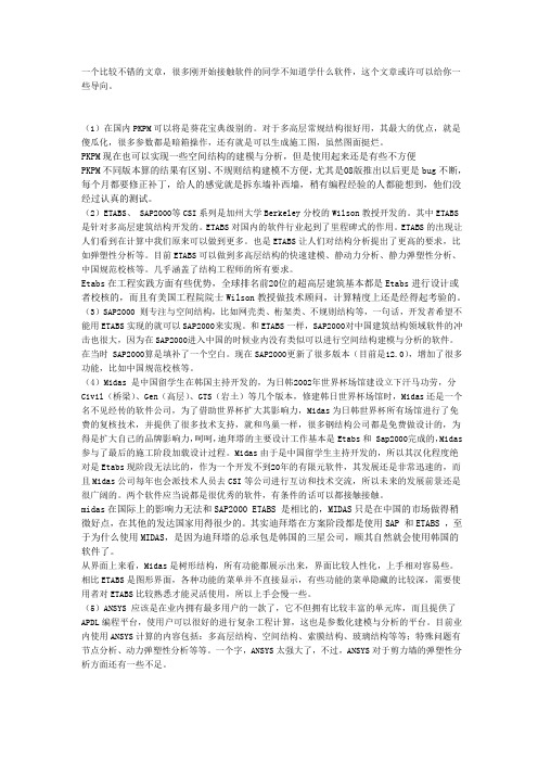 SAP2000 PKPM 结构软件比较