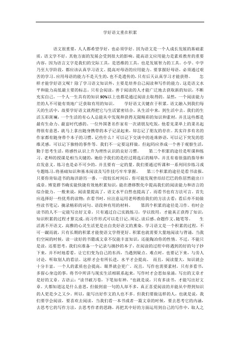 学好语文重在积累