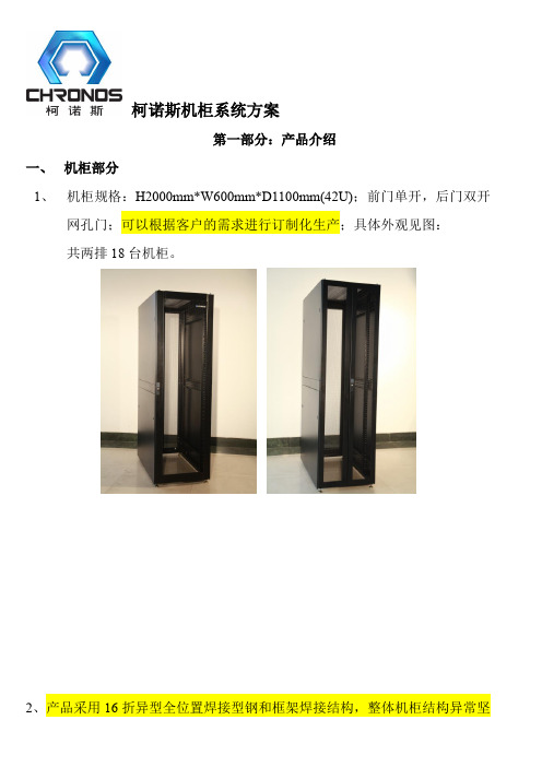 机柜系统优化方案