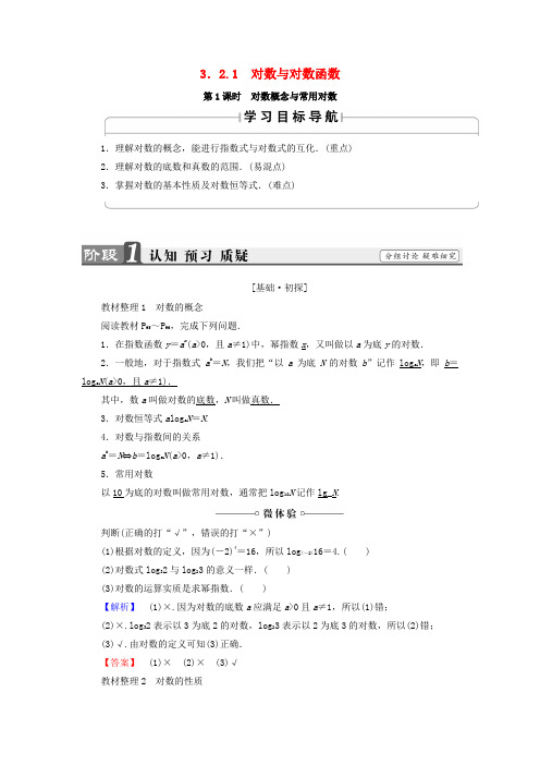 2018版高中数学第三章基本初等函数Ⅰ3.2.1对数与对数函数学案新人教B版