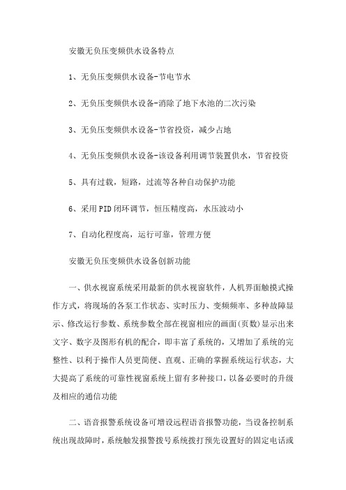 安徽无负压变频供水设备